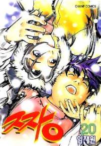 Manga - Manhwa - The Boss 짱 kr Vol.20