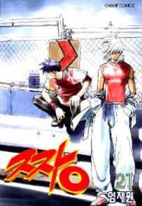 Manga - Manhwa - The Boss 짱 kr Vol.21