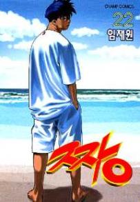 Manga - Manhwa - The Boss 짱 kr Vol.22