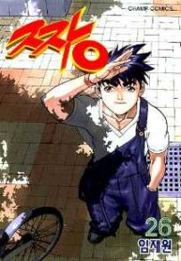 Manga - Manhwa - The Boss 짱 kr Vol.26