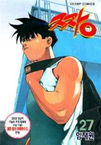 Manga - Manhwa - The Boss 짱 kr Vol.27