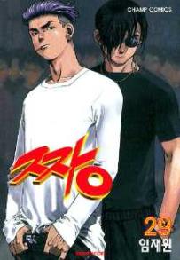 Manga - Manhwa - The Boss 짱 kr Vol.29