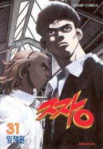 Manga - Manhwa - The Boss 짱 kr Vol.31