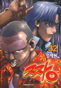 Manga - Manhwa - The Boss 짱 kr Vol.32