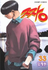 Manga - Manhwa - The Boss 짱 kr Vol.33