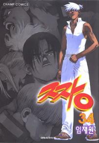 Manga - Manhwa - The Boss 짱 kr Vol.34