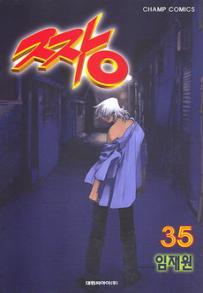 Manga - Manhwa - The Boss 짱 kr Vol.35