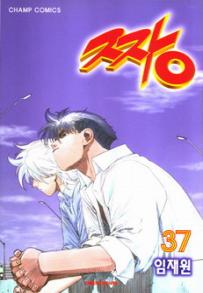 Manga - Manhwa - The Boss 짱 kr Vol.37
