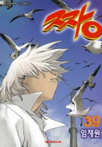 Manga - Manhwa - The Boss 짱 kr Vol.39
