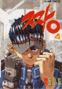 Manga - Manhwa - The Boss 짱 kr Vol.4