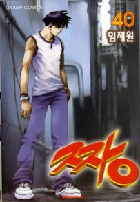 Manga - Manhwa - The Boss 짱 kr Vol.40