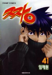 Manga - Manhwa - The Boss 짱 kr Vol.41