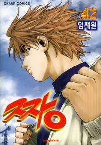 Manga - Manhwa - The Boss 짱 kr Vol.42