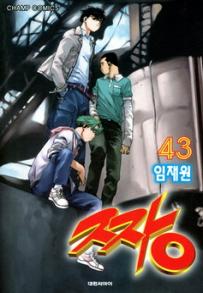 Manga - Manhwa - The Boss 짱 kr Vol.43