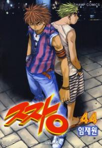 Manga - Manhwa - The Boss 짱 kr Vol.44
