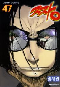 Manga - Manhwa - The Boss 짱 kr Vol.47