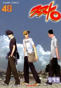 Manga - Manhwa - The Boss 짱 kr Vol.48