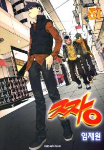 Manga - Manhwa - The Boss 짱 kr Vol.51