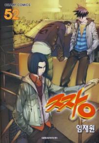 Manga - Manhwa - The Boss 짱 kr Vol.52