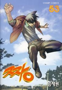 Manga - Manhwa - The Boss 짱 kr Vol.53