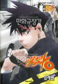 Manga - Manhwa - The Boss 짱 kr Vol.56