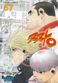 Manga - Manhwa - The Boss 짱 kr Vol.57