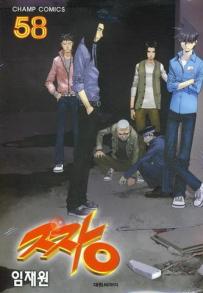 Manga - Manhwa - The Boss 짱 kr Vol.58