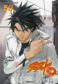 Manga - Manhwa - The Boss 짱 kr Vol.59