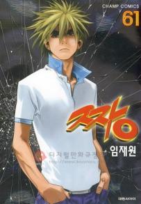 Manga - Manhwa - The Boss 짱 kr Vol.61