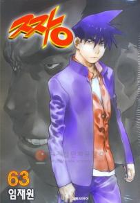 Manga - Manhwa - The Boss 짱 kr Vol.63