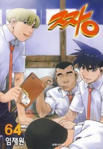 Manga - Manhwa - The Boss 짱 kr Vol.64