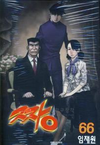 Manga - Manhwa - The Boss 짱 kr Vol.66