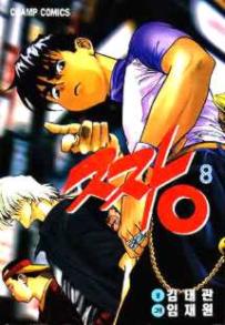 Manga - Manhwa - The Boss 짱 kr Vol.8