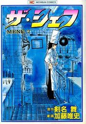 Manga - Manhwa - The Chef jp Vol.7