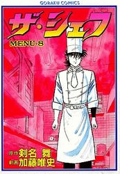 Manga - Manhwa - The Chef jp Vol.8