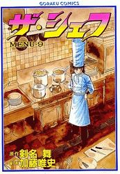 Manga - Manhwa - The Chef jp Vol.9