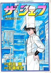 Manga - Manhwa - The Chef jp Vol.10
