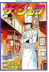 Manga - Manhwa - The Chef jp Vol.11