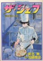 Manga - Manhwa - The Chef jp Vol.15