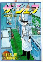 Manga - Manhwa - The Chef jp Vol.19