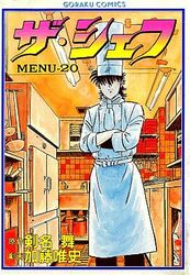 Manga - Manhwa - The Chef jp Vol.20