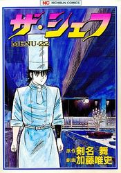 Manga - Manhwa - The Chef jp Vol.22