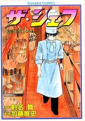 manga - The Chef jp Vol.24