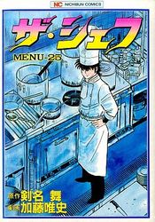 manga - The Chef jp Vol.25