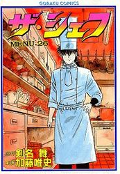 Manga - Manhwa - The Chef jp Vol.26