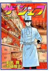 manga - The Chef jp Vol.26