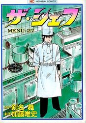 Manga - Manhwa - The Chef jp Vol.27