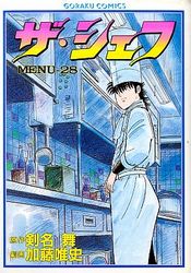 Manga - Manhwa - The Chef jp Vol.28
