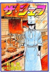 Manga - Manhwa - The Chef jp Vol.29