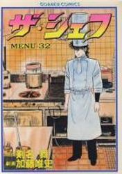 Manga - Manhwa - The Chef jp Vol.32